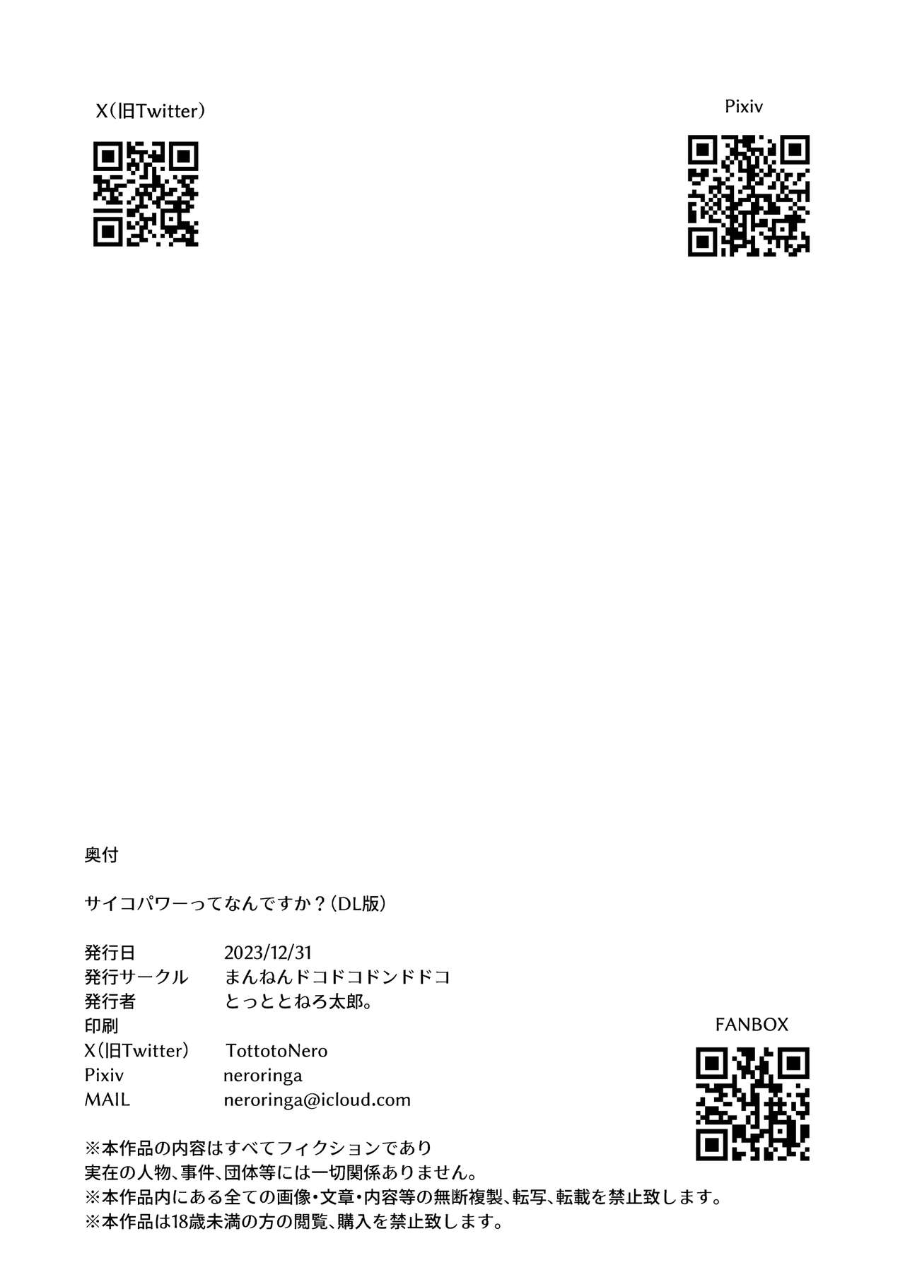 Psycho Power tte Nan desu ka? | 精神力量是什么样的能力？ - Page 28