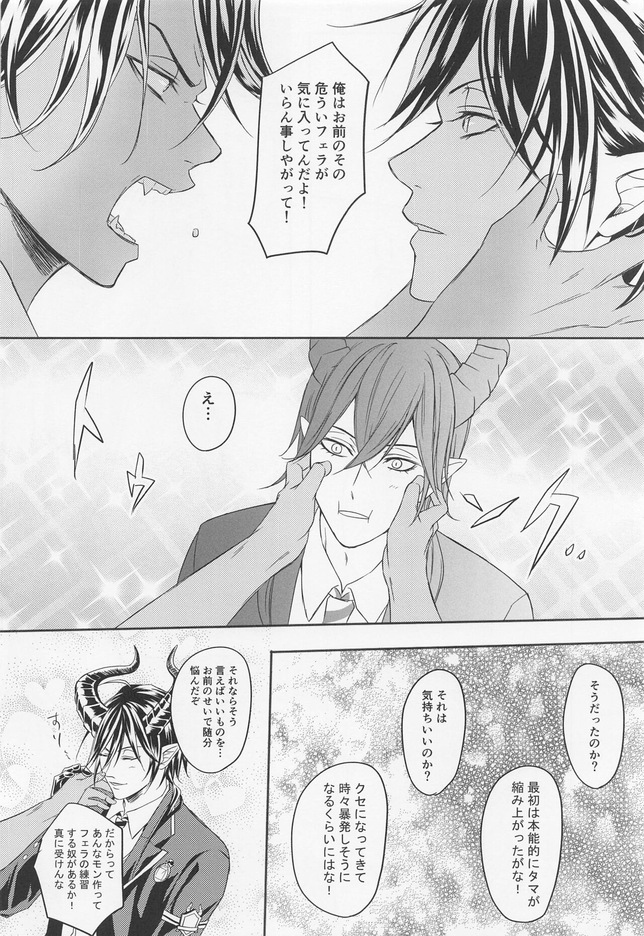 renshushitanda - Page 23