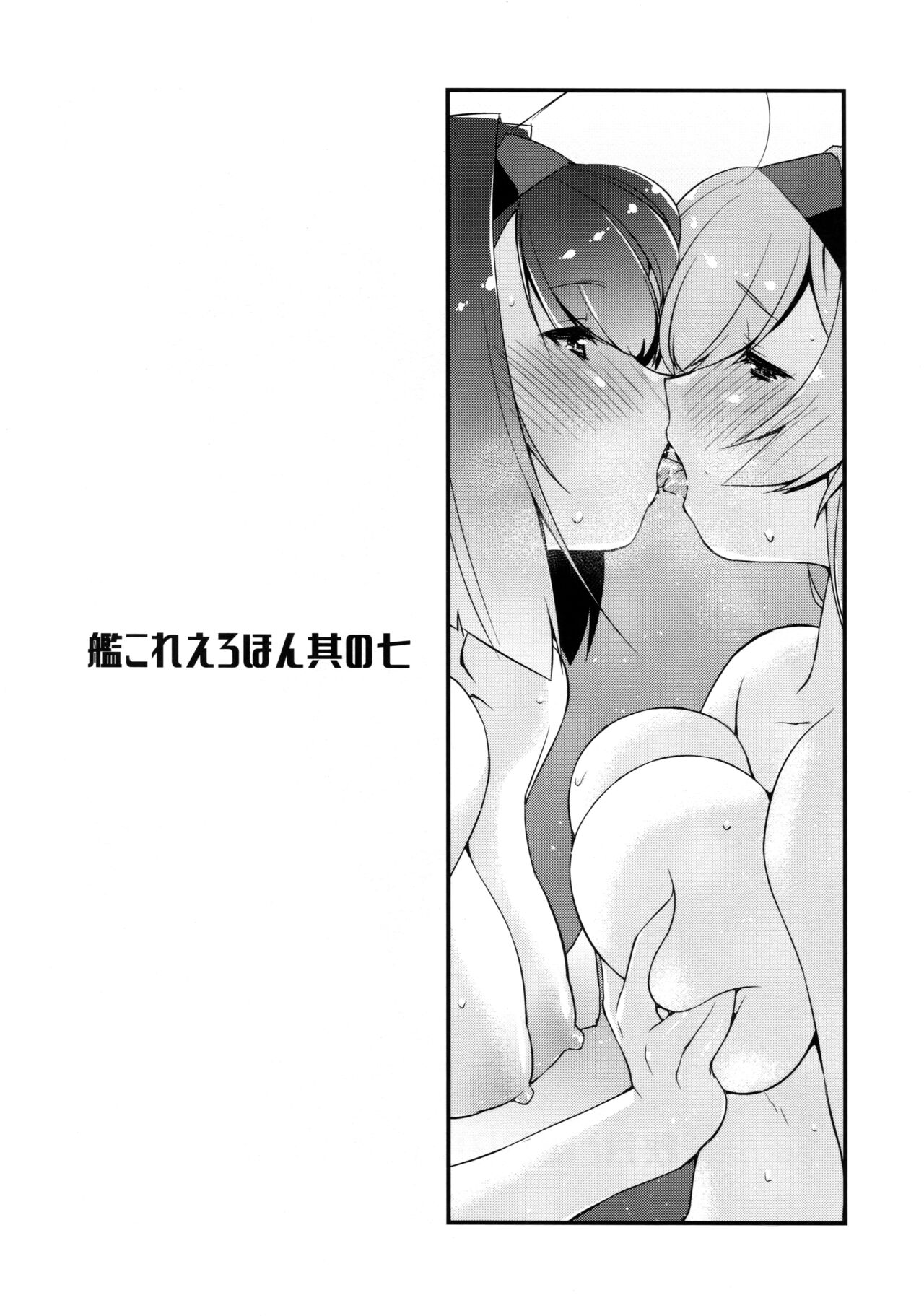 Akizuki to Teruzuki wa Shiritagari. Kouhen - Page 24