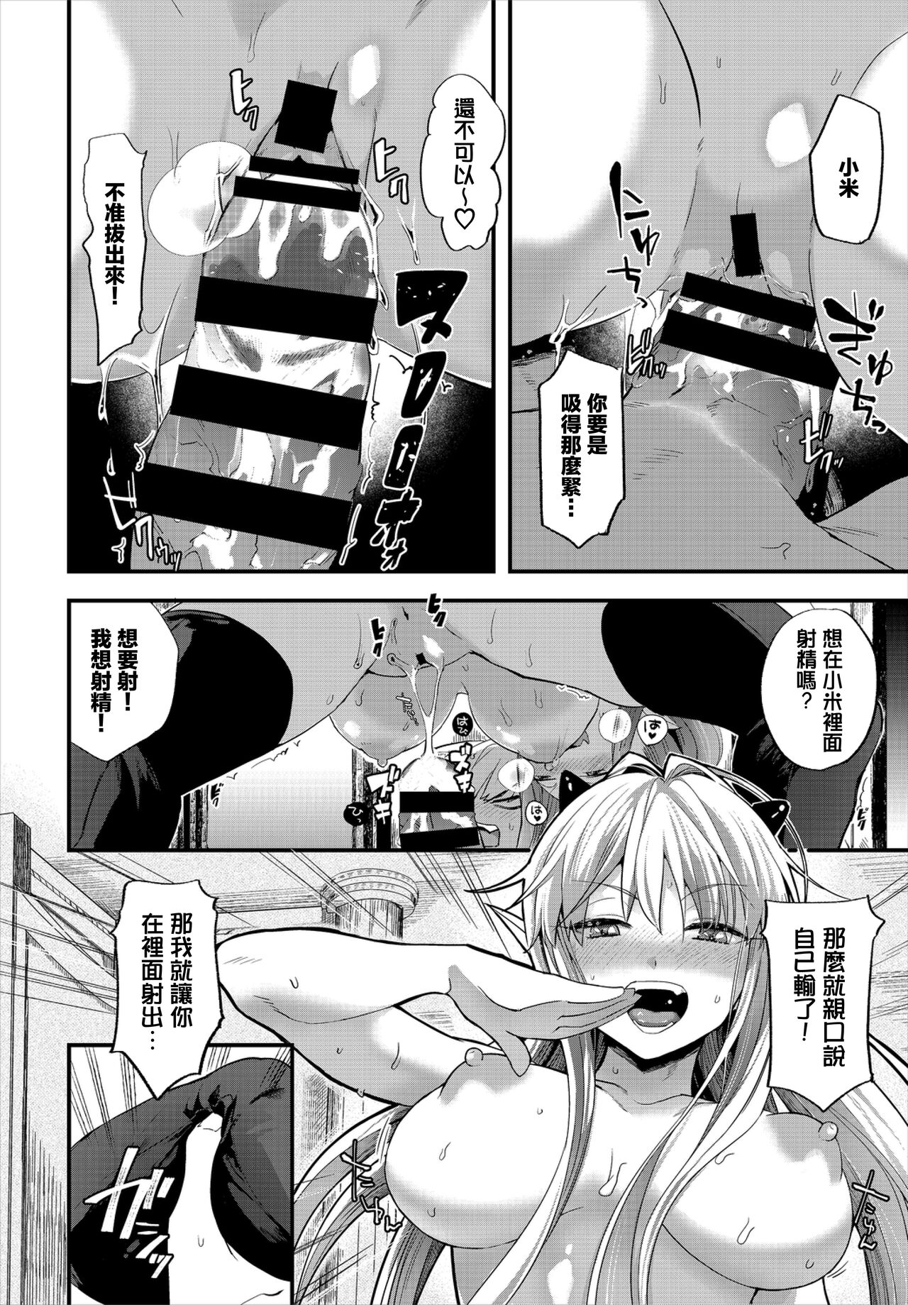 最強夫婦ダンジョン物語 - Page 14
