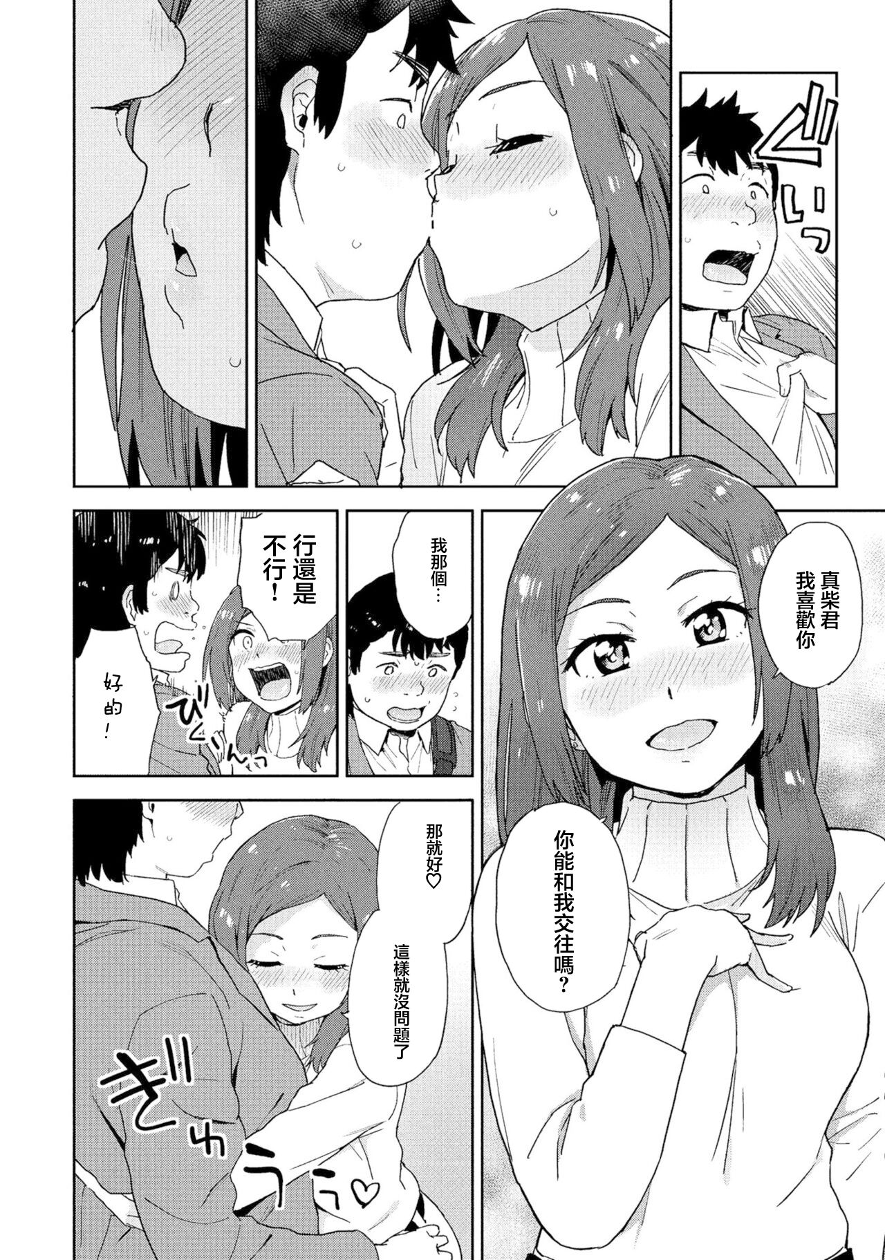 頼り馴染み - Page 12