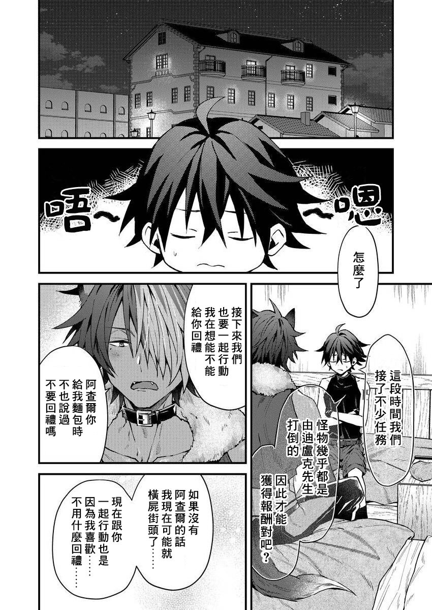 Kemonohito onisan tadaima hatsujochu!? | 兽人小哥正在发情中！？ Ch. 1-3 - Page 16