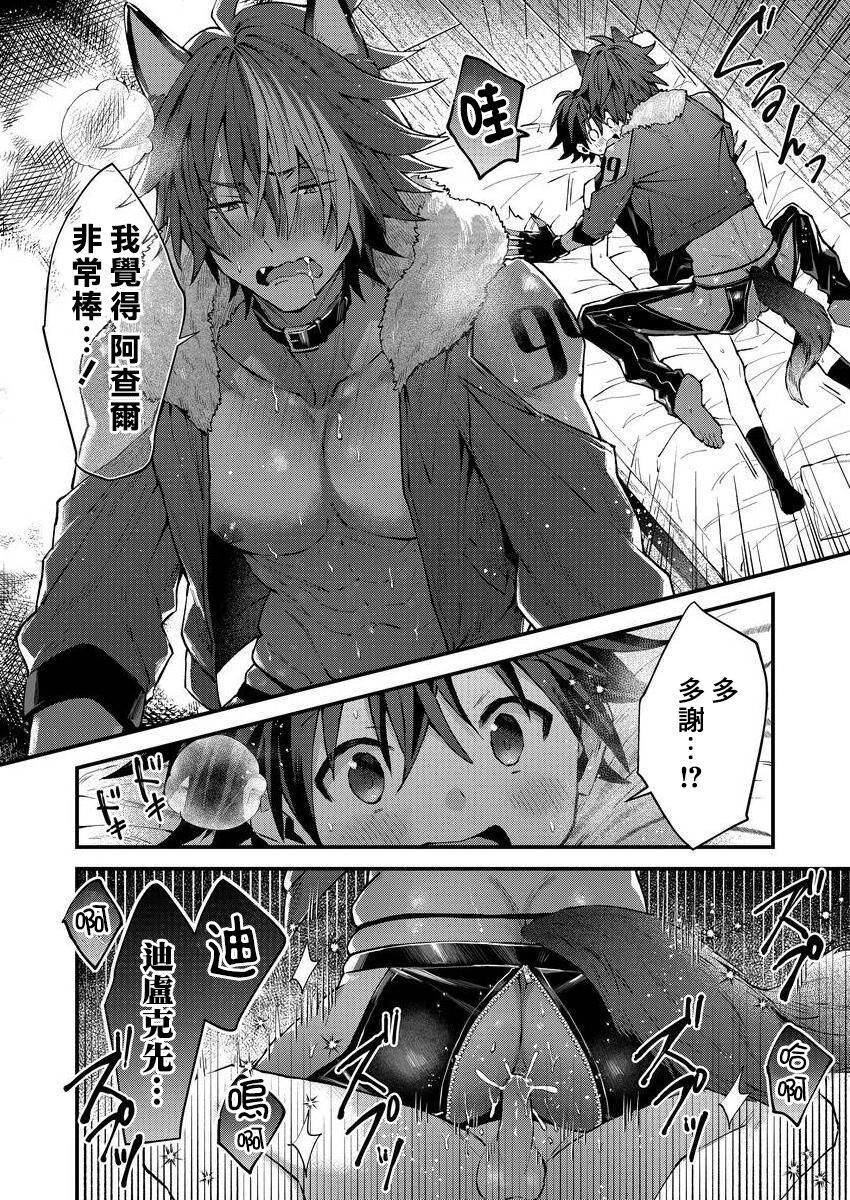 Kemonohito onisan tadaima hatsujochu!? | 兽人小哥正在发情中！？ Ch. 1-3 - Page 30