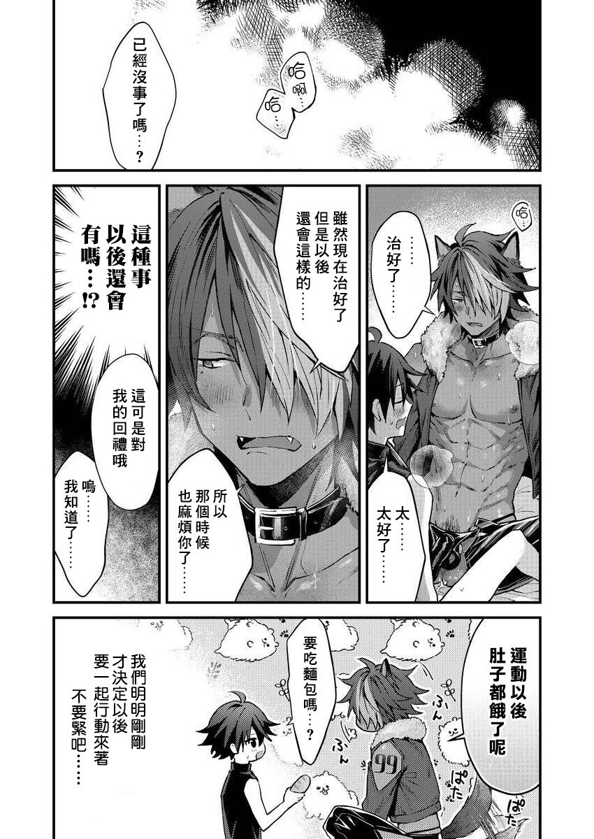 Kemonohito onisan tadaima hatsujochu!? | 兽人小哥正在发情中！？ Ch. 1-3 - Page 32