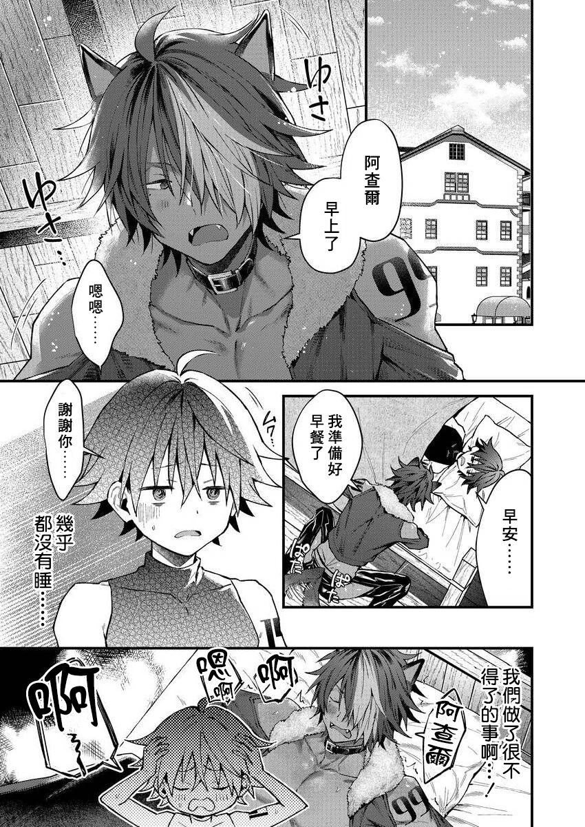 Kemonohito onisan tadaima hatsujochu!? | 兽人小哥正在发情中！？ Ch. 1-3 - Page 35