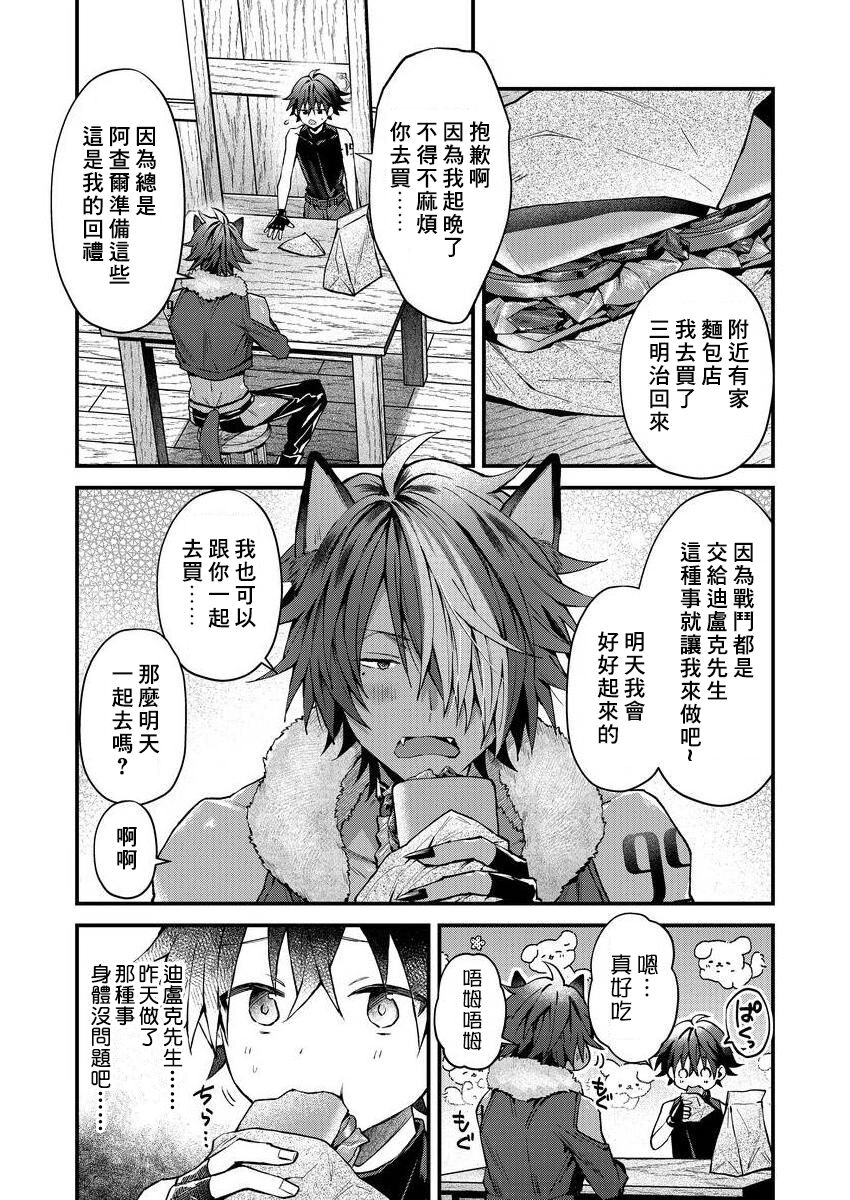 Kemonohito onisan tadaima hatsujochu!? | 兽人小哥正在发情中！？ Ch. 1-3 - Page 36