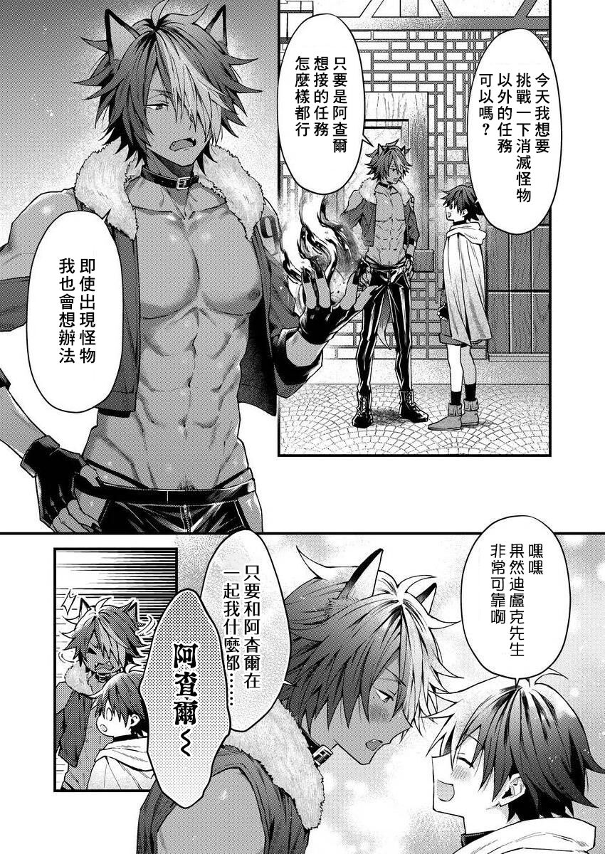Kemonohito onisan tadaima hatsujochu!? | 兽人小哥正在发情中！？ Ch. 1-3 - Page 38