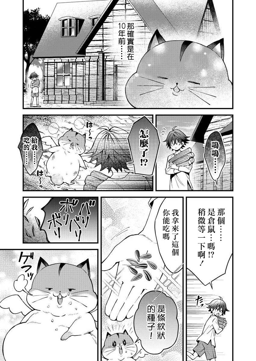 Kemonohito onisan tadaima hatsujochu!? | 兽人小哥正在发情中！？ Ch. 1-3 - Page 41