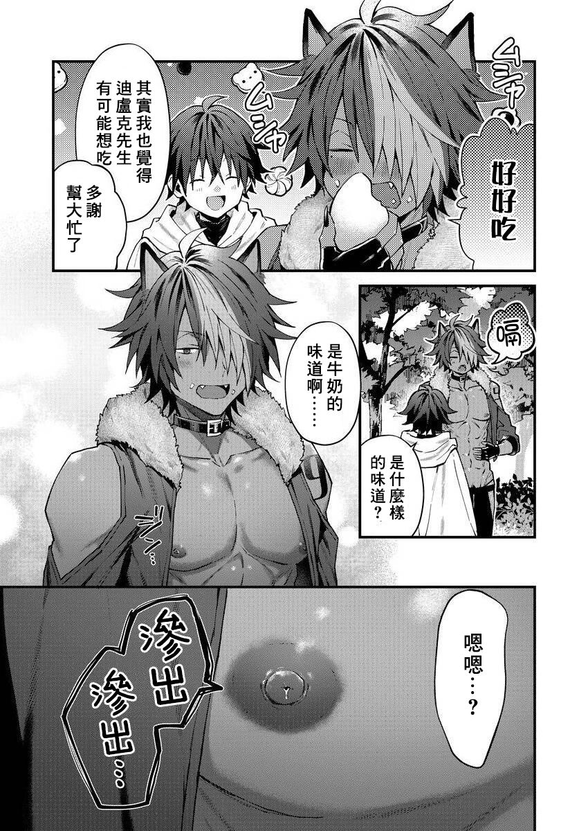 Kemonohito onisan tadaima hatsujochu!? | 兽人小哥正在发情中！？ Ch. 1-3 - Page 76