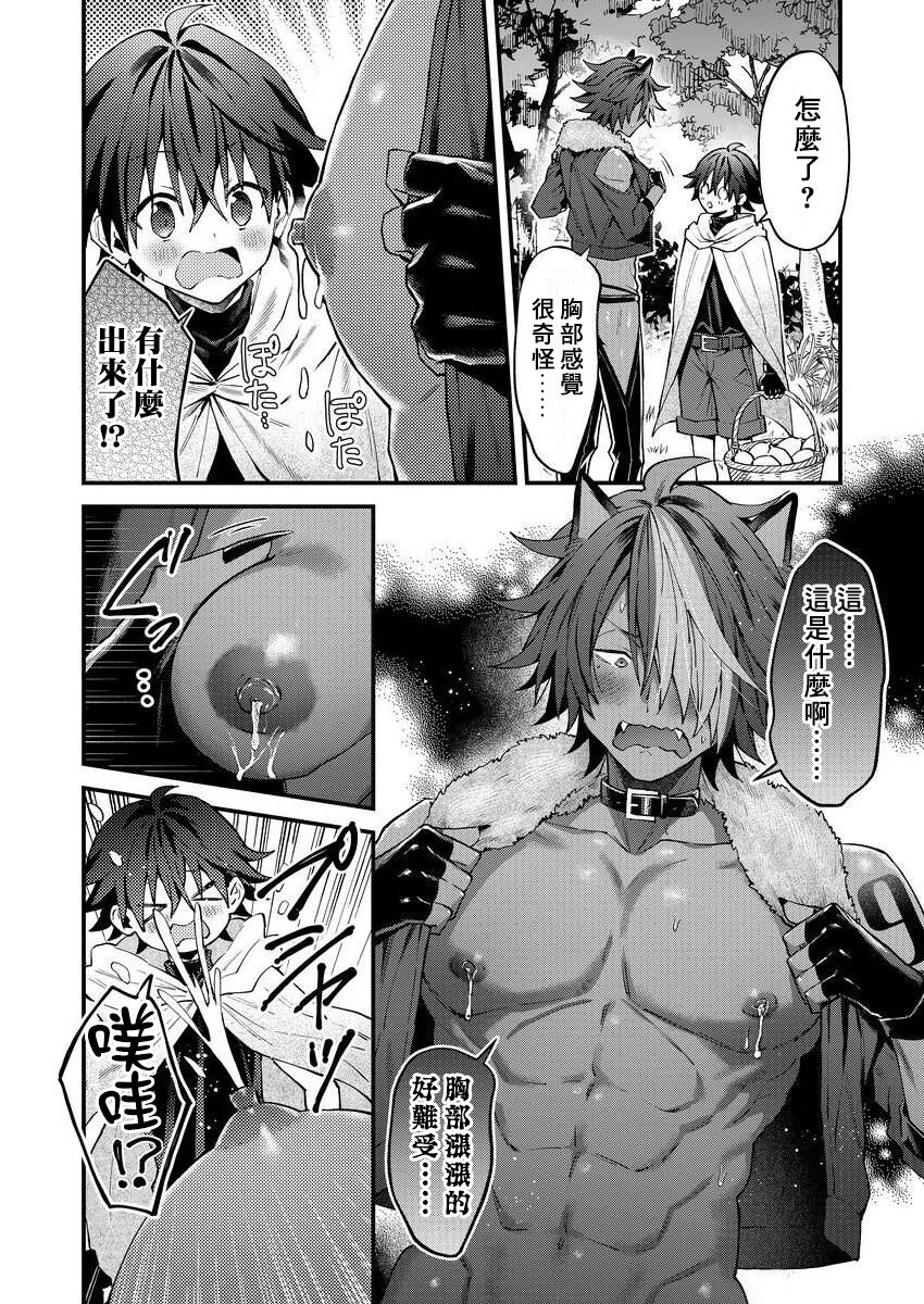 Kemonohito onisan tadaima hatsujochu!? | 兽人小哥正在发情中！？ Ch. 1-3 - Page 77