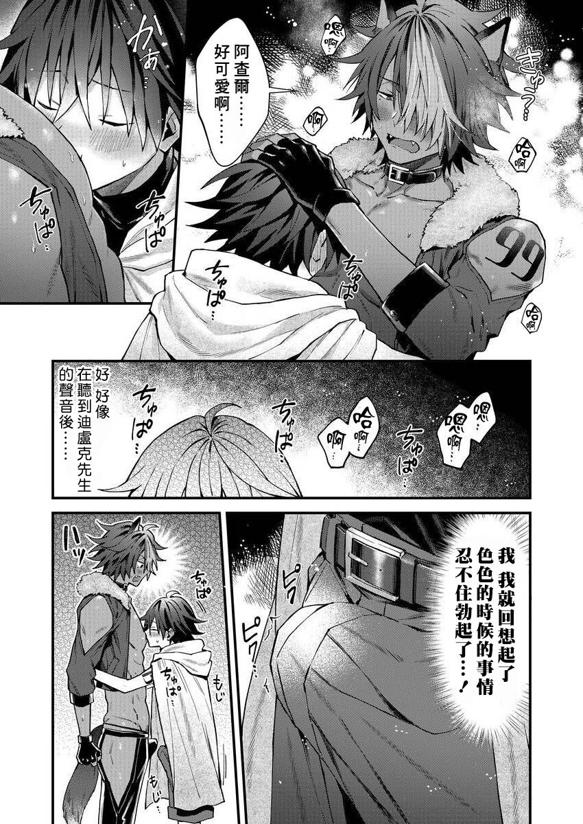 Kemonohito onisan tadaima hatsujochu!? | 兽人小哥正在发情中！？ Ch. 1-3 - Page 84