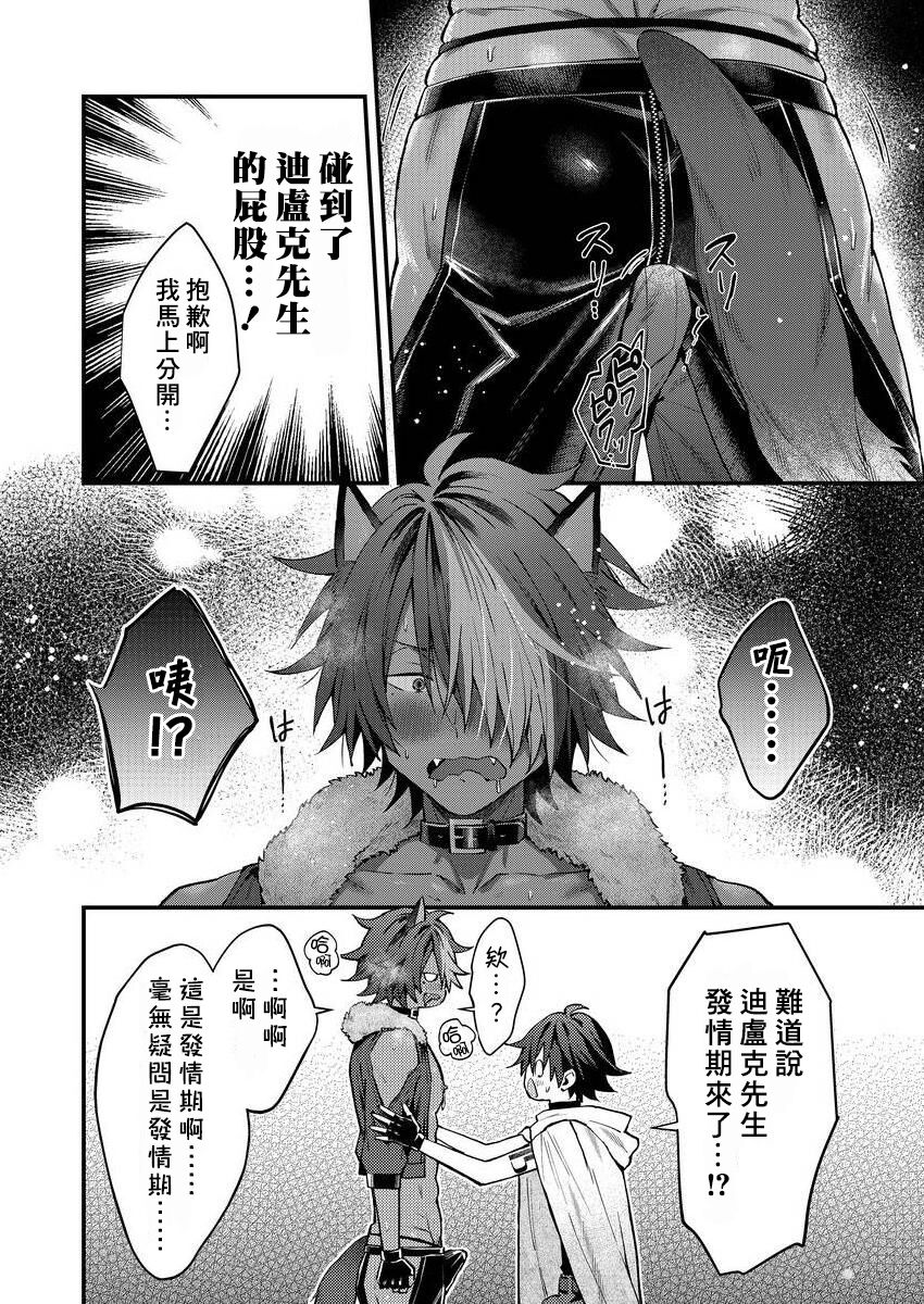 Kemonohito onisan tadaima hatsujochu!? | 兽人小哥正在发情中！？ Ch. 1-3 - Page 85