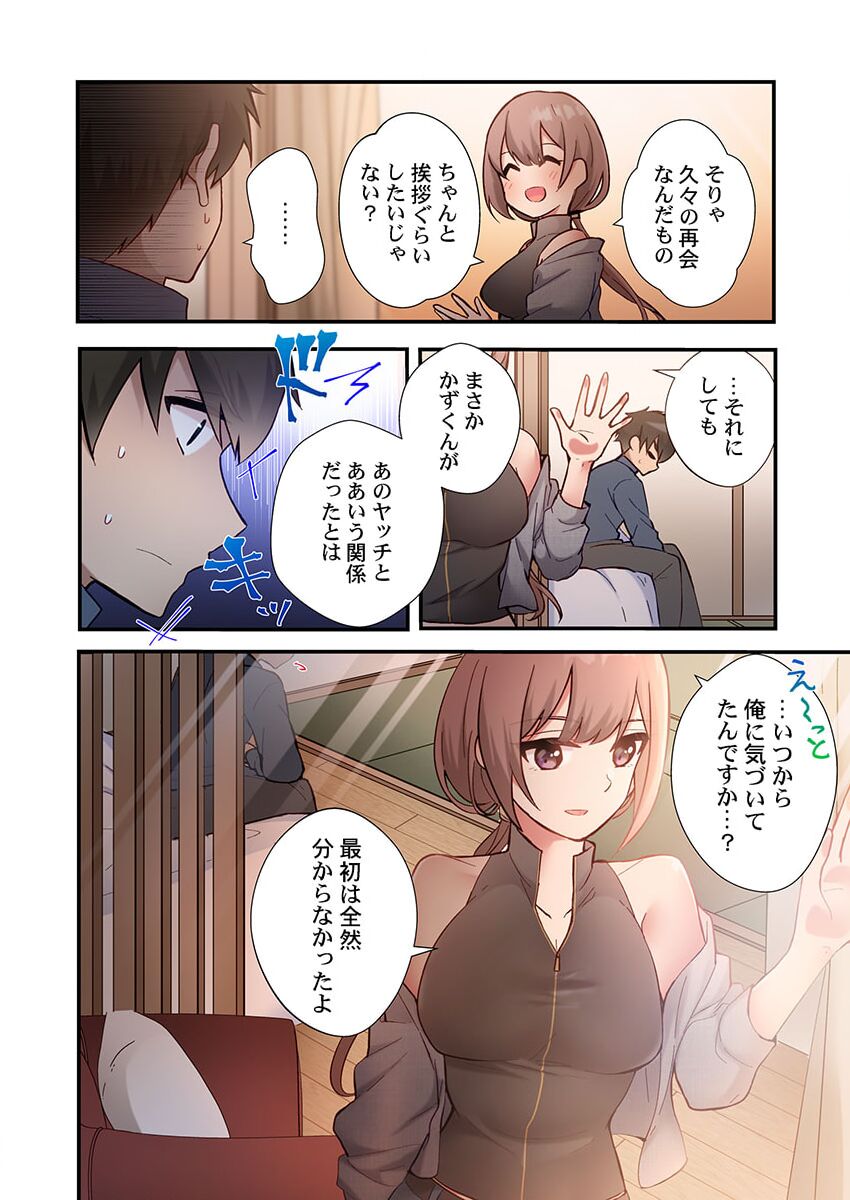 ヤリ部屋暮らし 16 - Page 14
