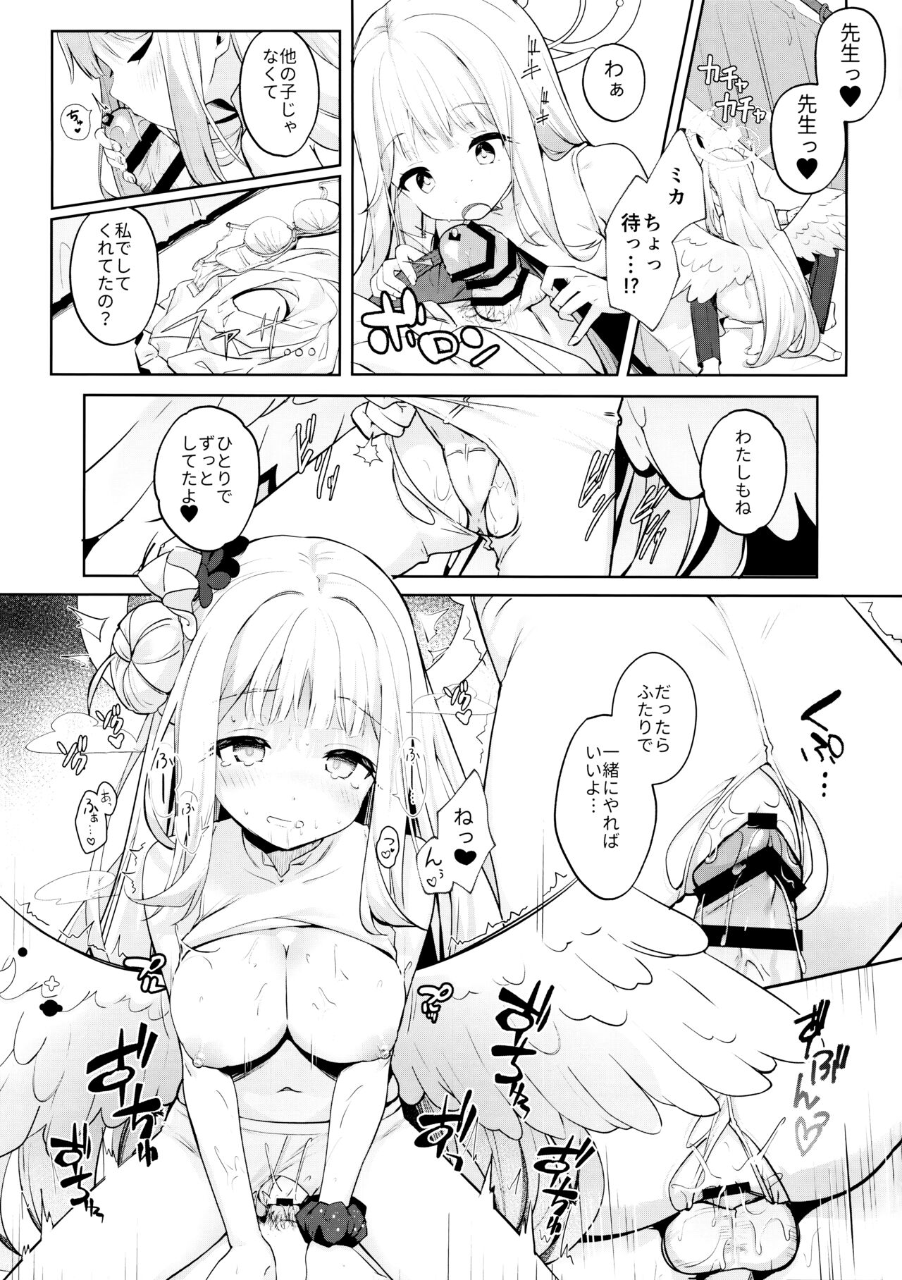 Futarai wa Kanbi na Yoru no Hihou - Page 10