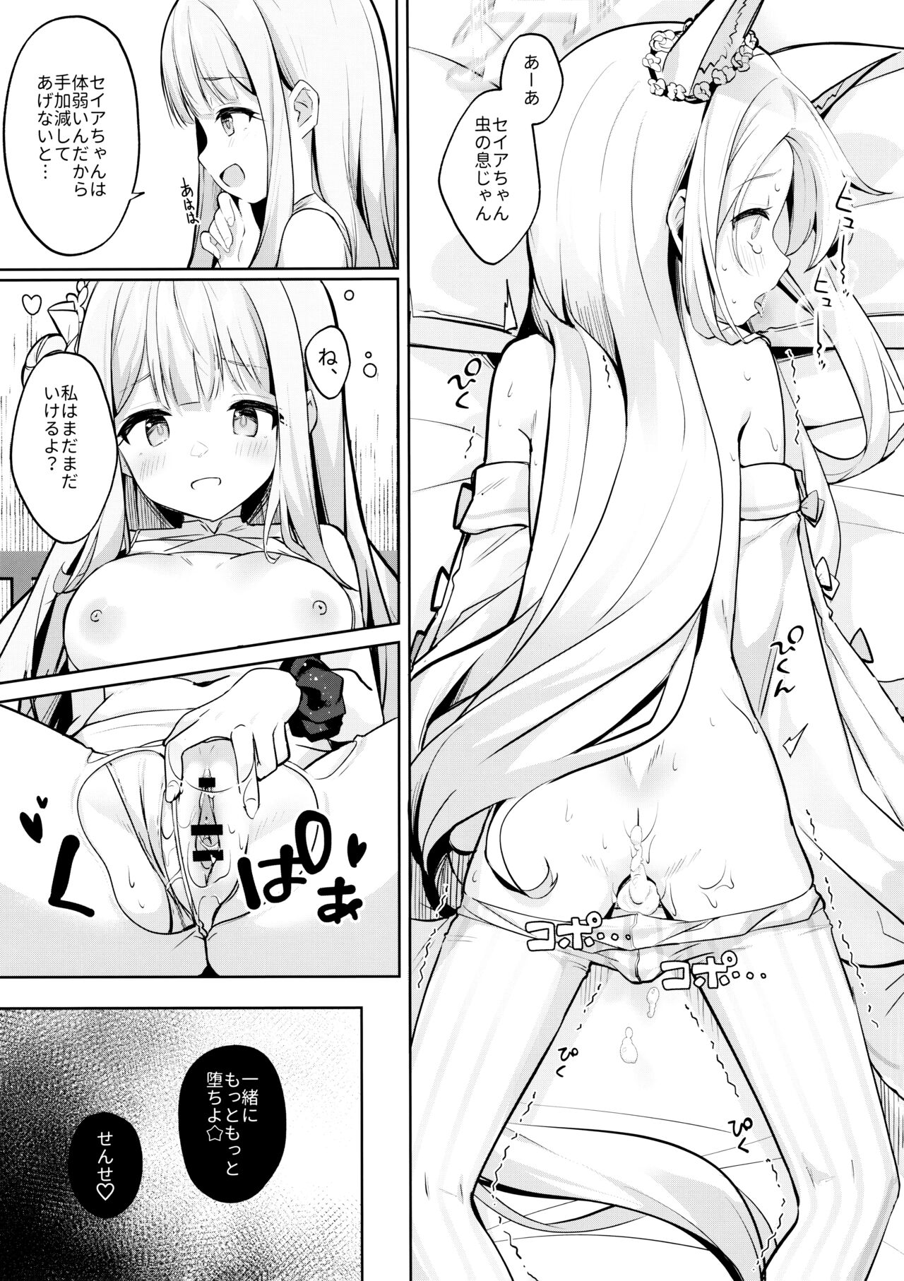 Futarai wa Kanbi na Yoru no Hihou - Page 22