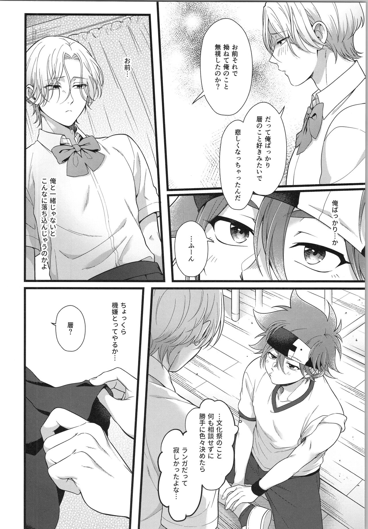 Omae ga ichiban kawaī yo - Page 15