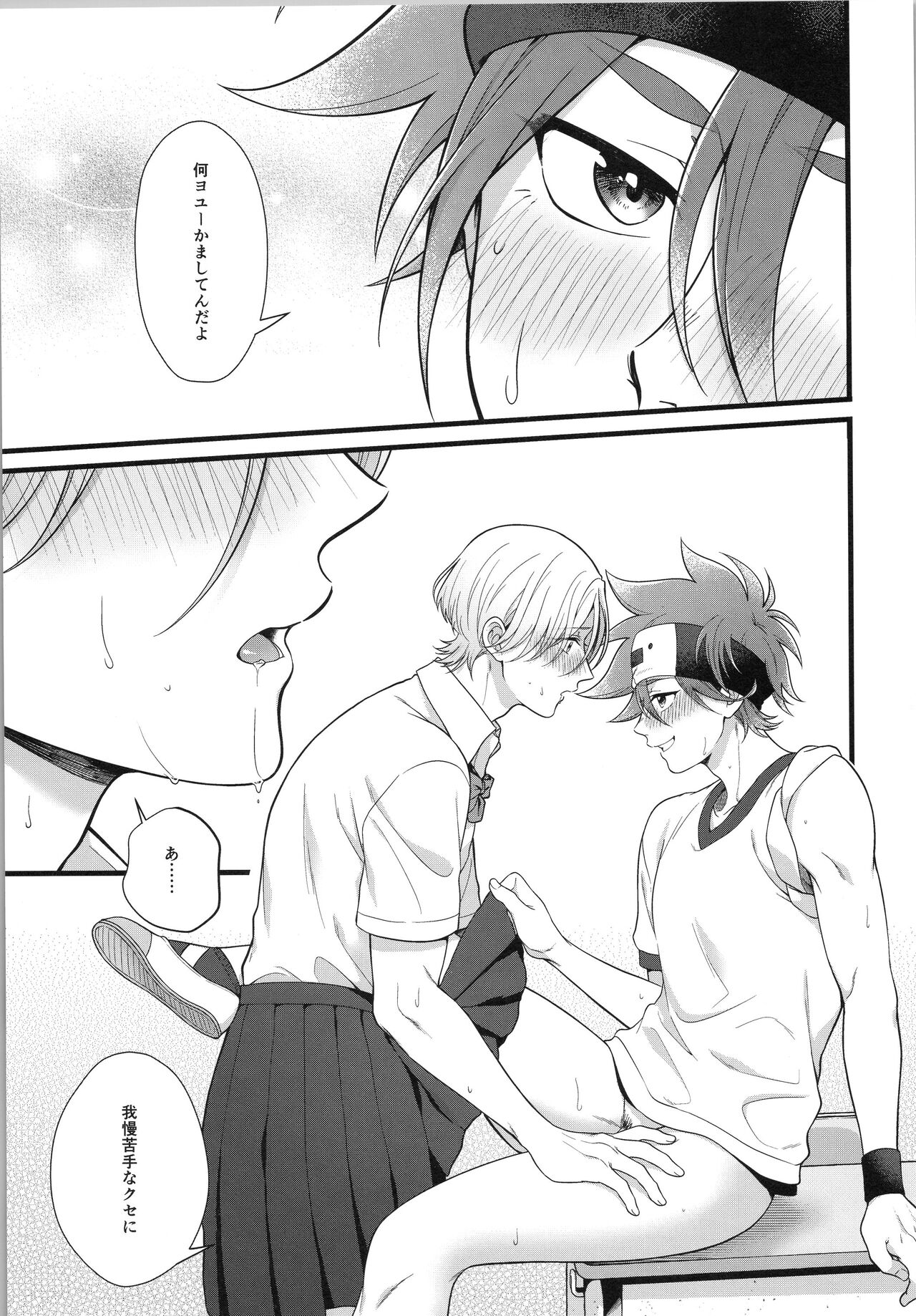 Omae ga ichiban kawaī yo - Page 24