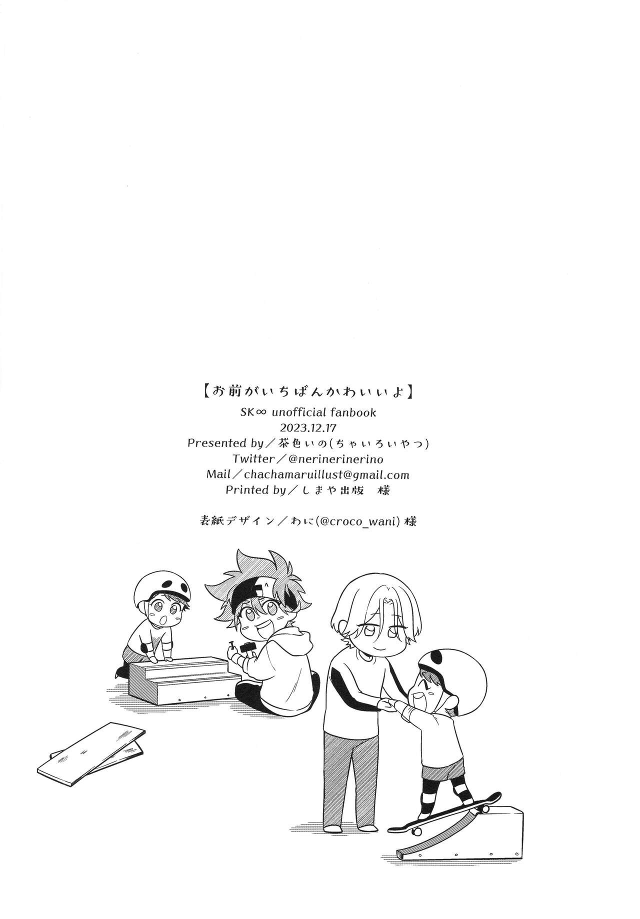 Omae ga ichiban kawaī yo - Page 41