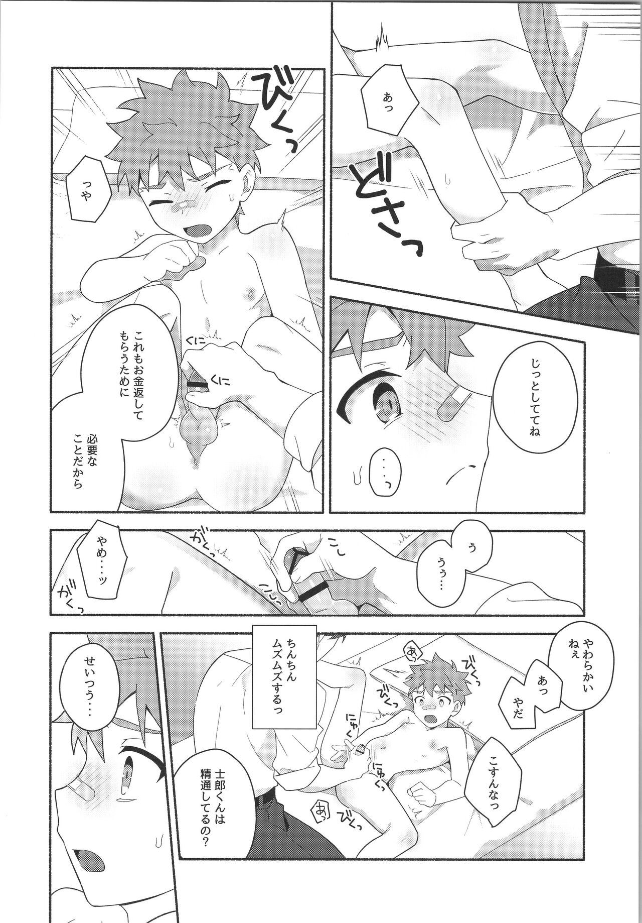 Hayaku otona ni naritakatta - Page 11
