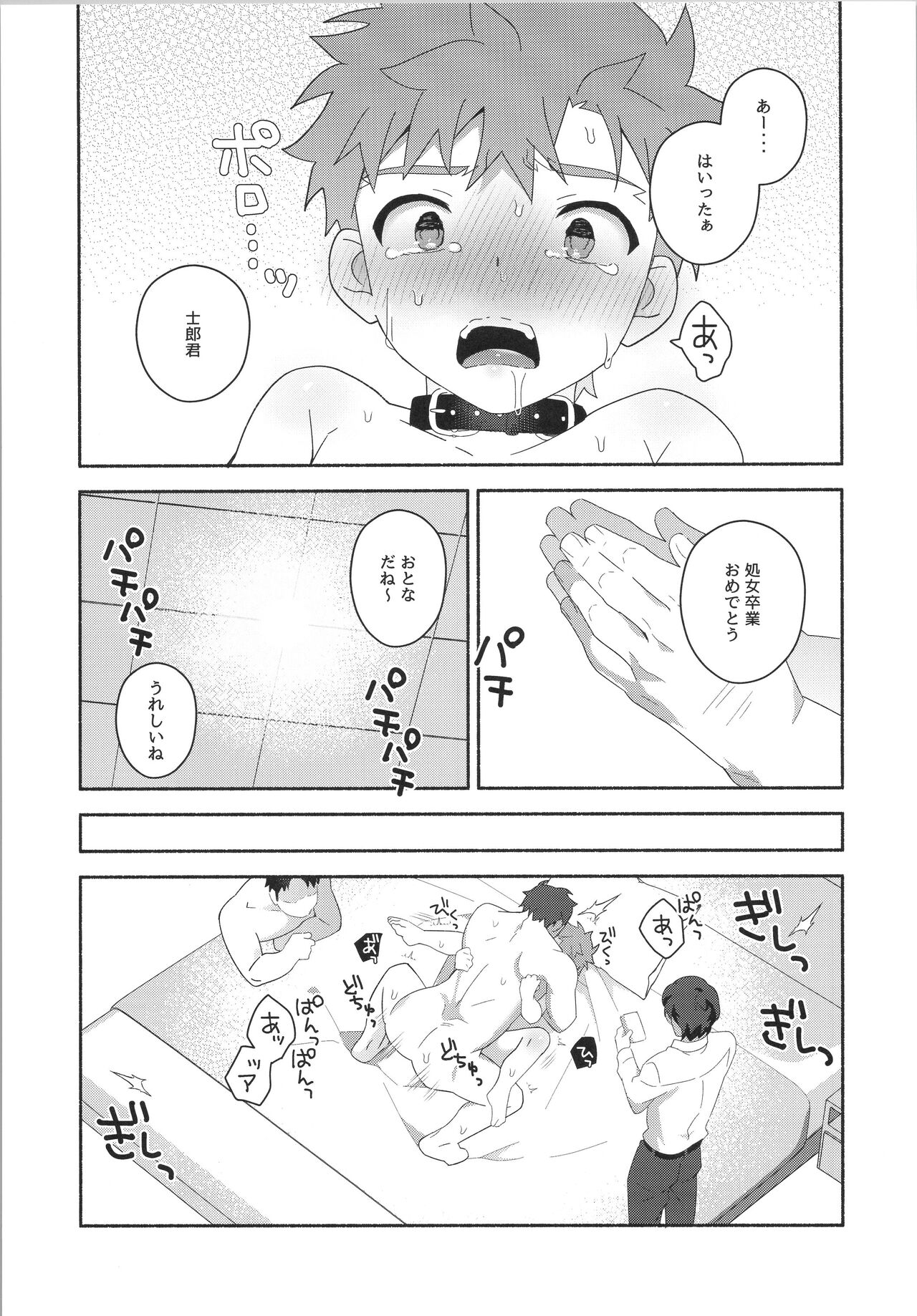 Hayaku otona ni naritakatta - Page 28