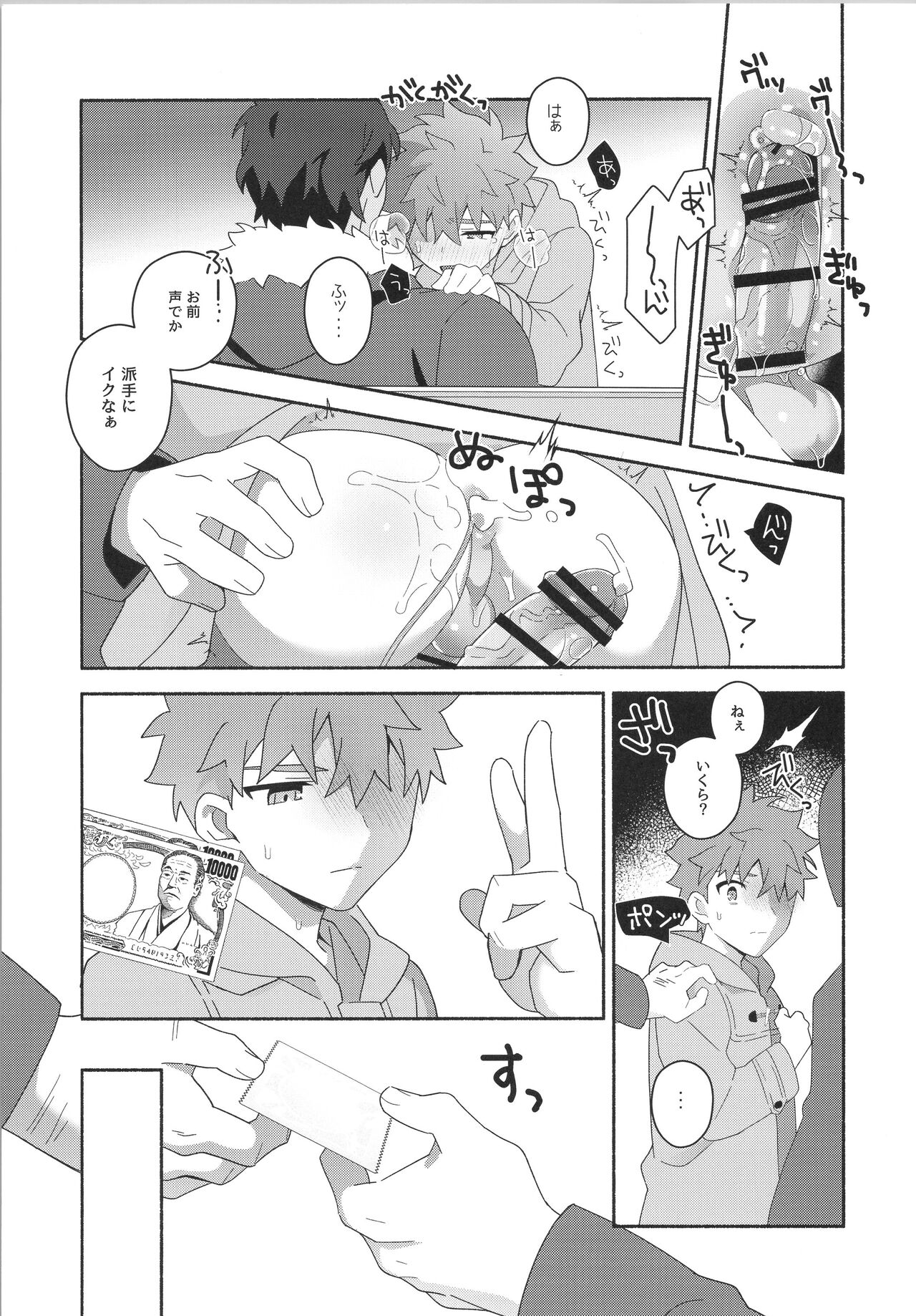Hayaku otona ni naritakatta - Page 40