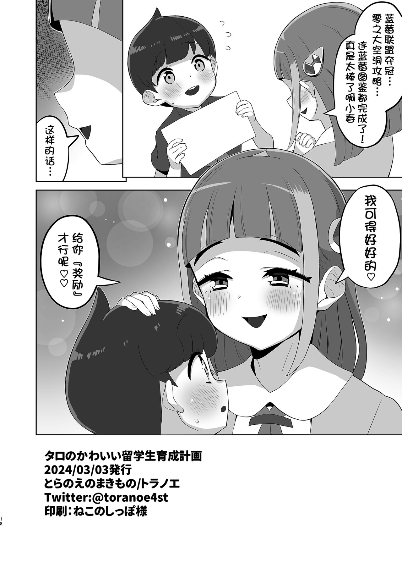 Taro no kawaii ryugakusei ikusei keikaku | 紫竽的超萌萌哒留学生育成计划 - Page 19