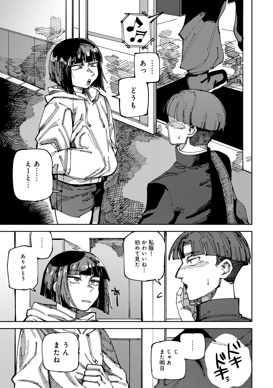 COMIC Gucho Vol. 20 - Page 75