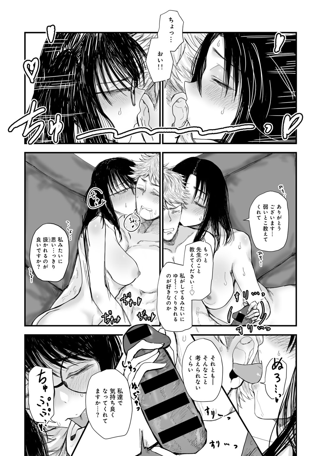 COMIC Gucho Vol. 20 - Page 87
