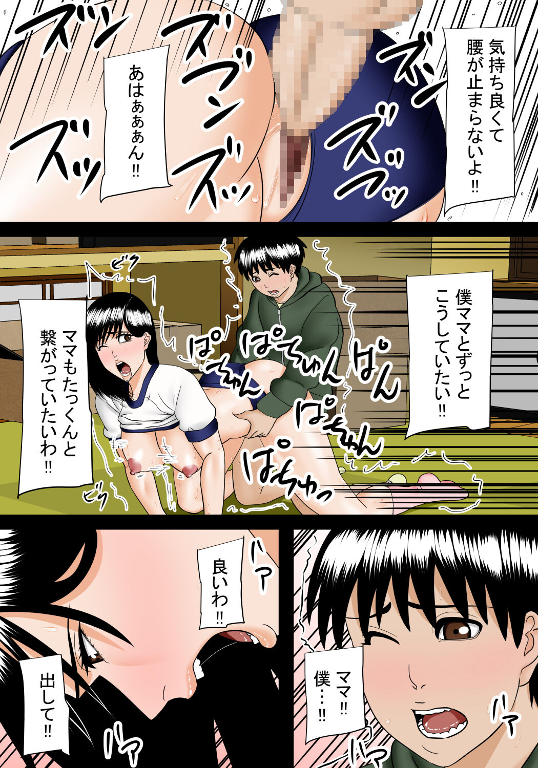 家に帰るとブルマを穿いたママがいた - Page 21
