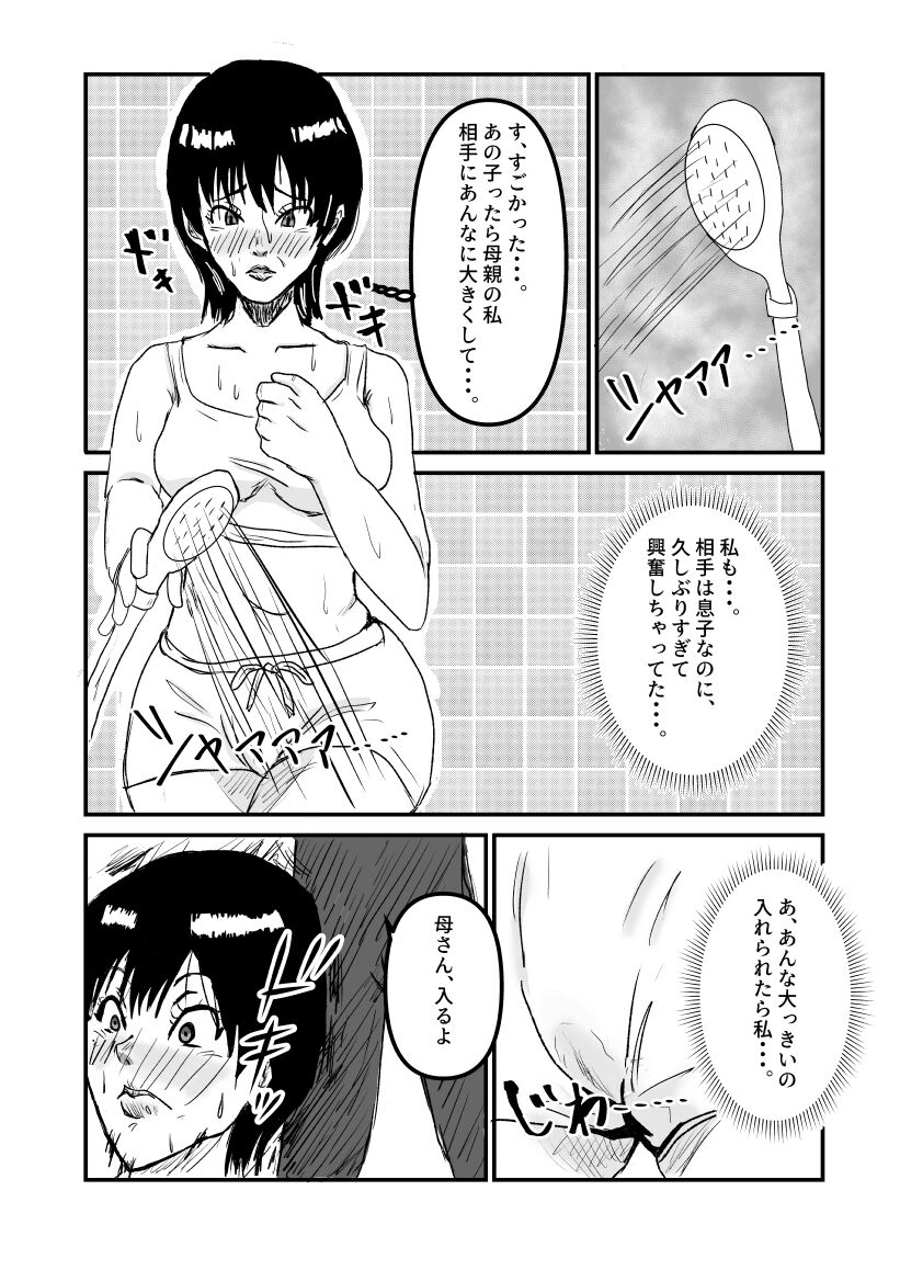 ヤリたい母子が一線を越えるまで - Page 11