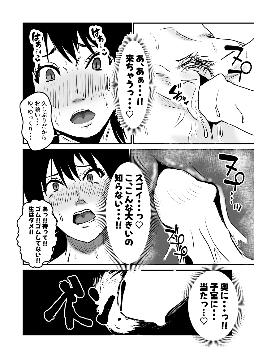 ヤリたい母子が一線を越えるまで - Page 22