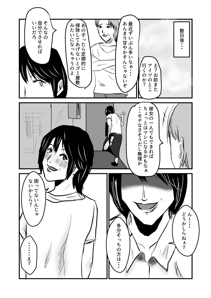 ヤリたい母子が一線を越えるまで - Page 43