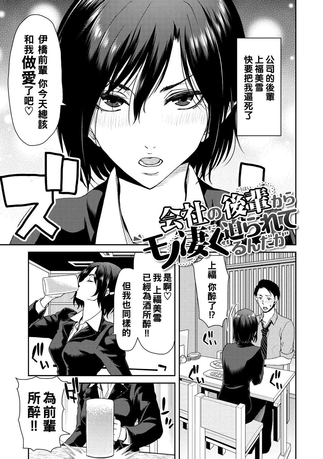 Shiyokka Hametsu SEX - Page 33