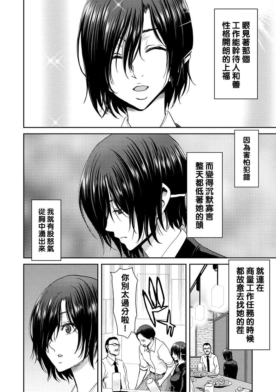 Shiyokka Hametsu SEX - Page 38