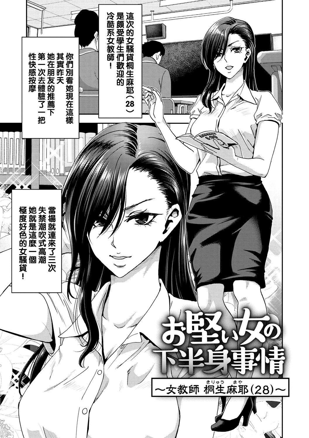 Shiyokka Hametsu SEX - Page 57
