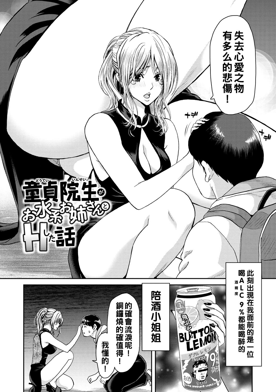 Shiyokka Hametsu SEX - Page 82