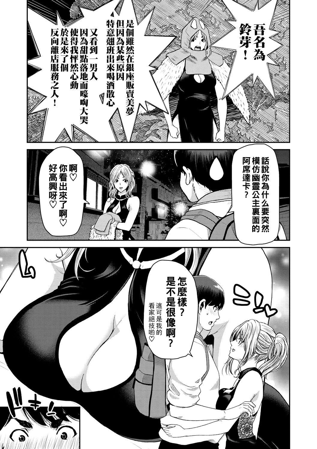 Shiyokka Hametsu SEX - Page 85