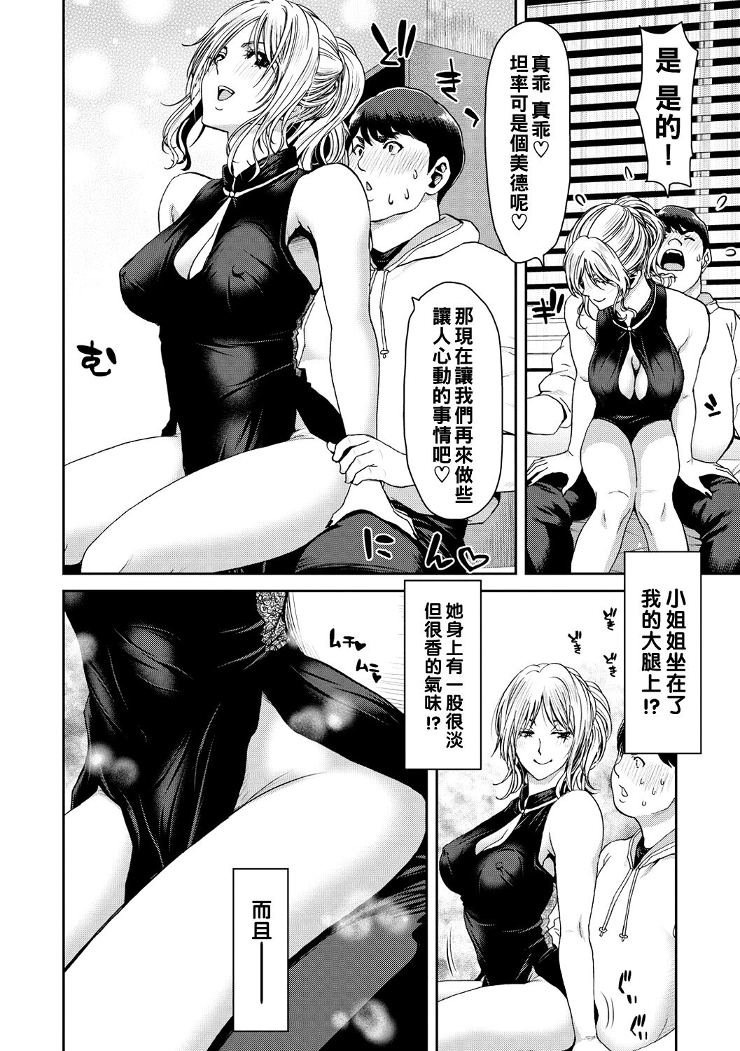 Shiyokka Hametsu SEX - Page 90