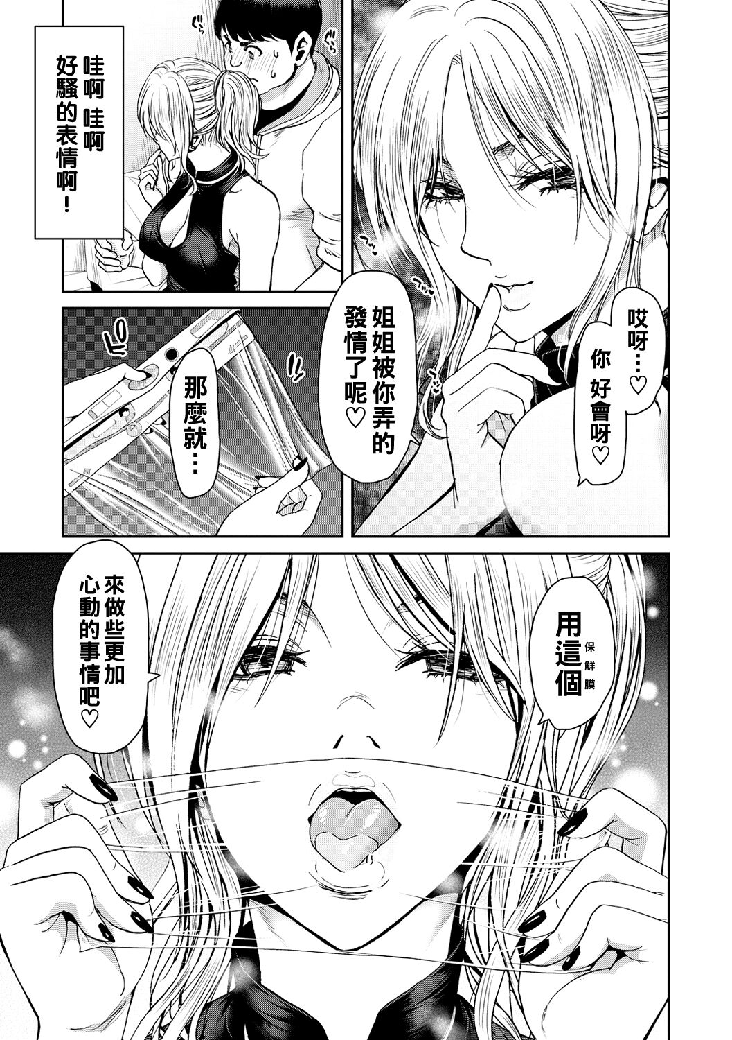 Shiyokka Hametsu SEX - Page 93