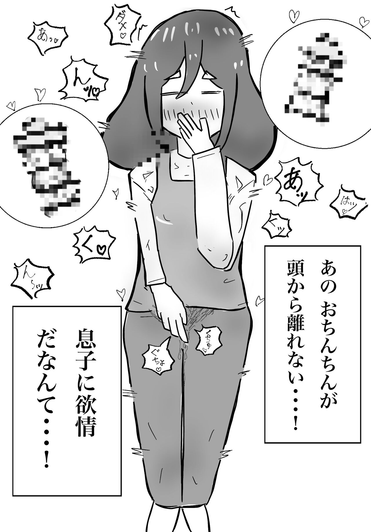私の息子がキモ...ち良すぎて - Page 16