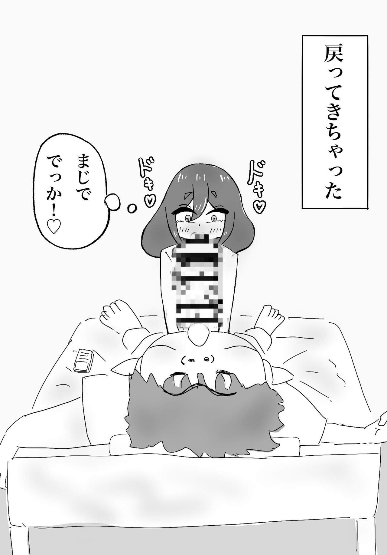 私の息子がキモ...ち良すぎて - Page 19