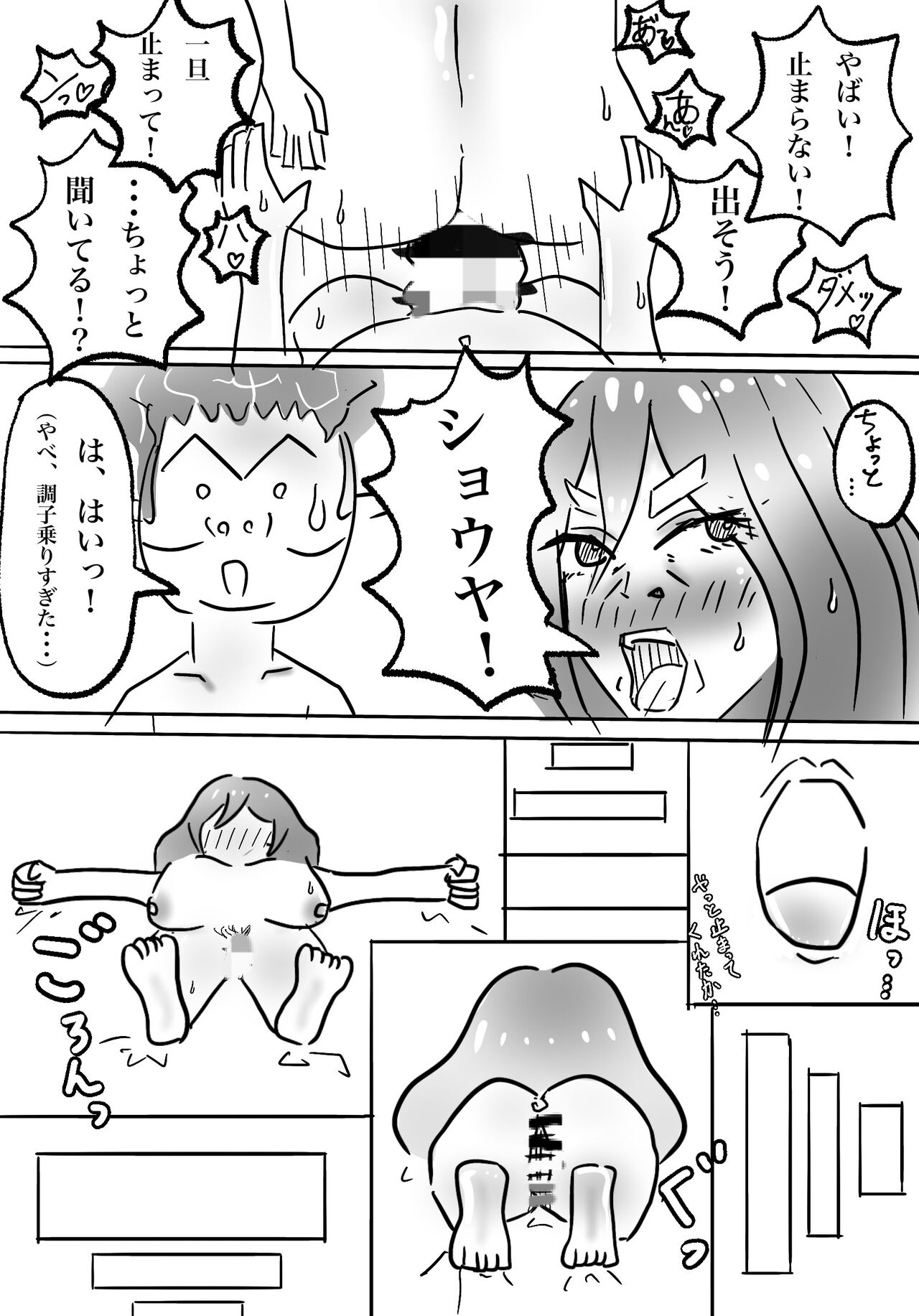 私の息子がキモ...ち良すぎて - Page 43