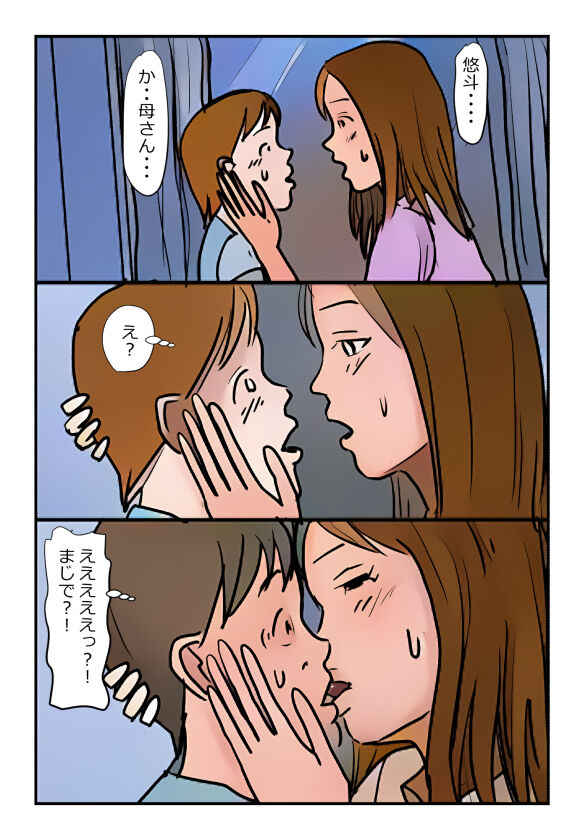 【近親相姦体験】母さんが僕の女になった日 - Page 13