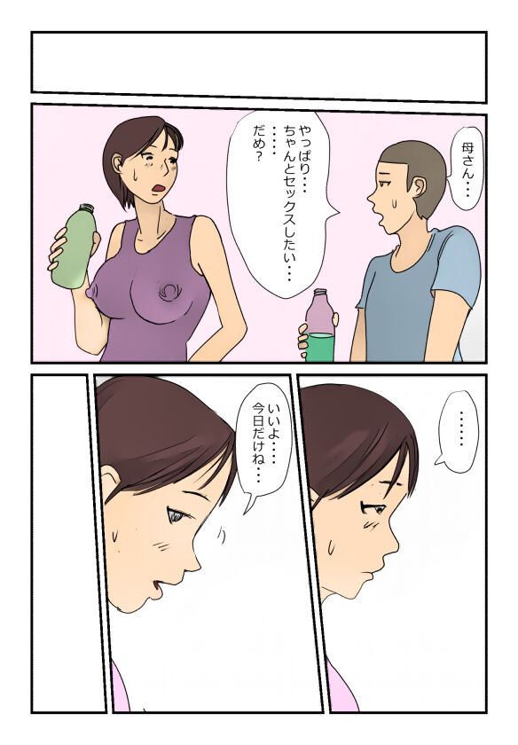 【近親相姦体験】反抗期の息子に堕とされた母親失格な私 - Page 16