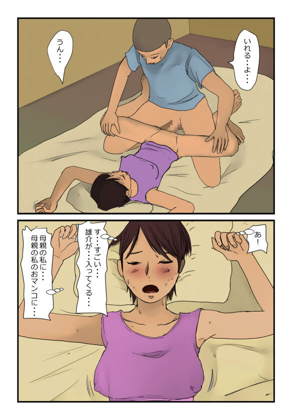 【近親相姦体験】反抗期の息子に堕とされた母親失格な私 - Page 17