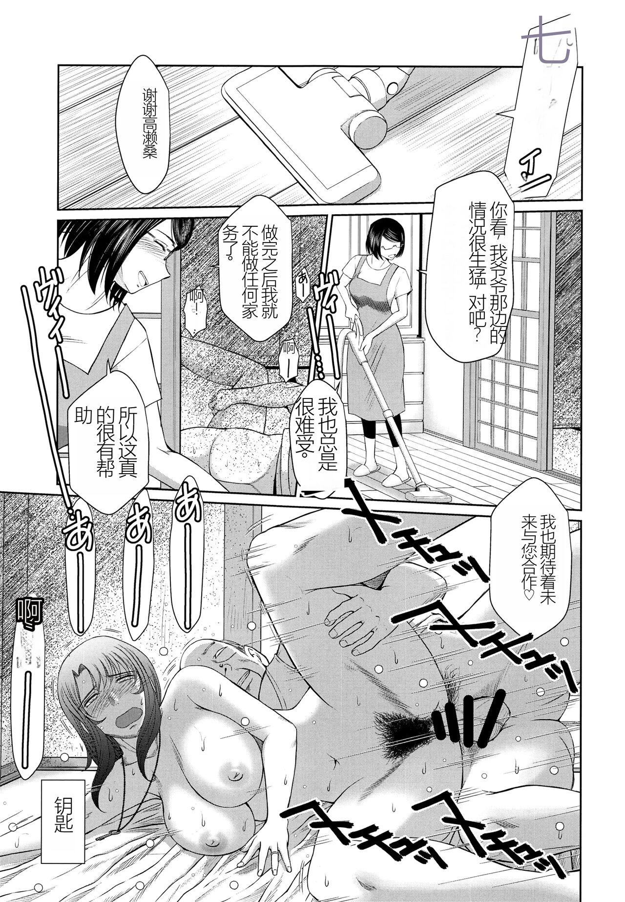 Kagesawa Mura no Akai Kagi - Page 12