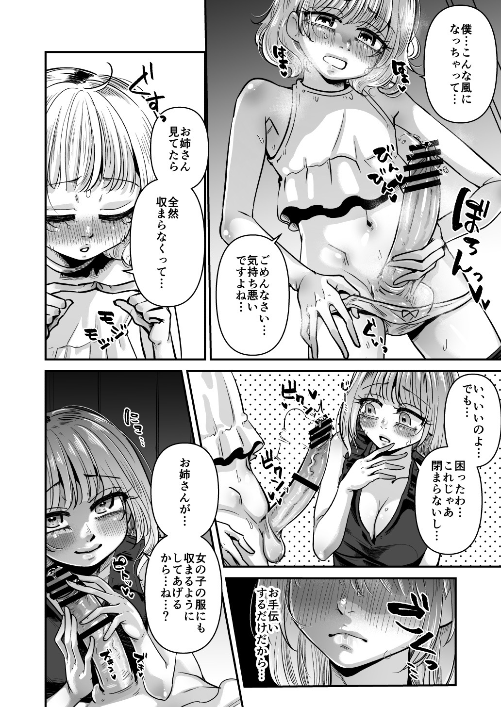Kawaii bokunara yurusareru - Page 12