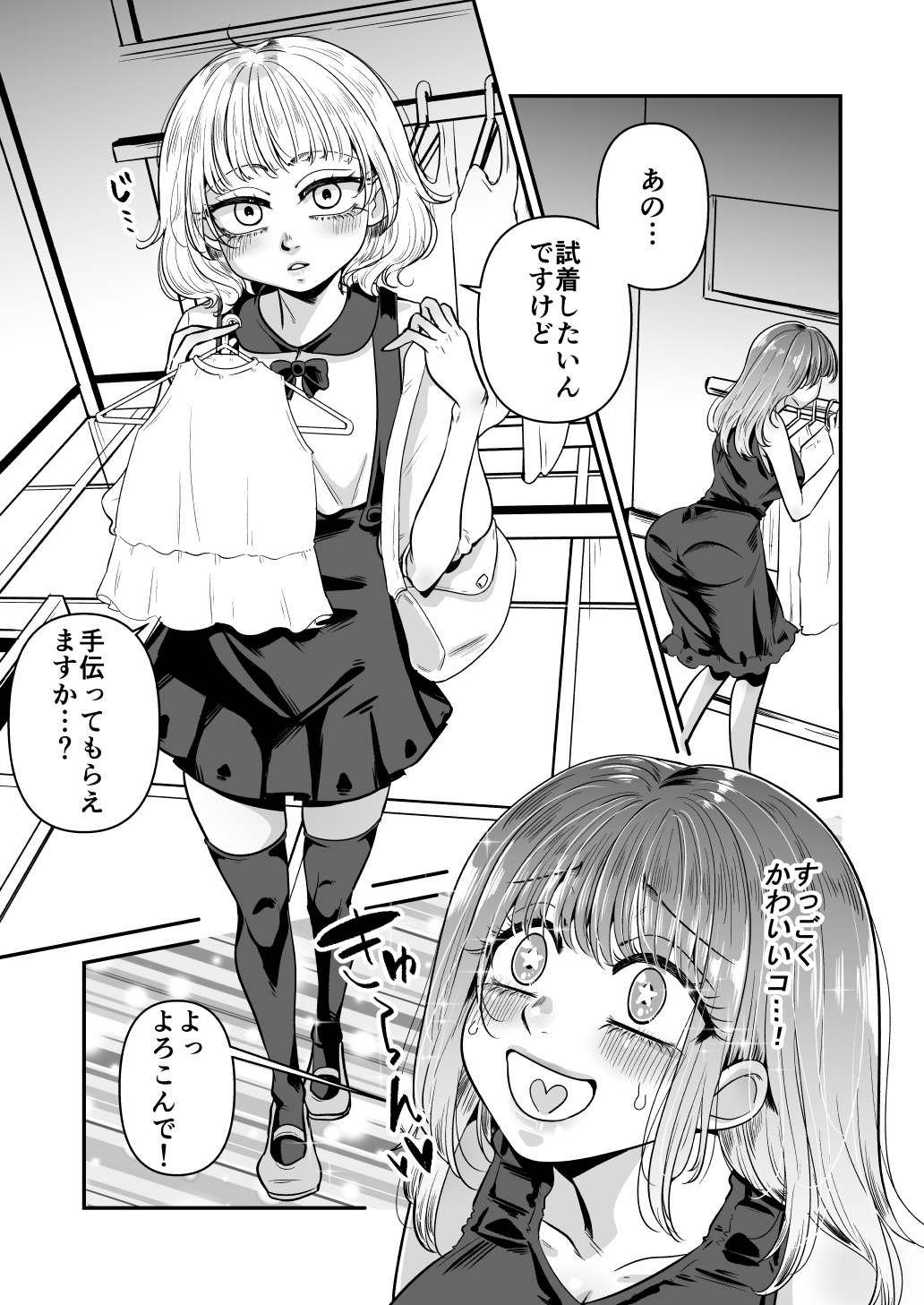 Kawaii bokunara yurusareru - Page 9