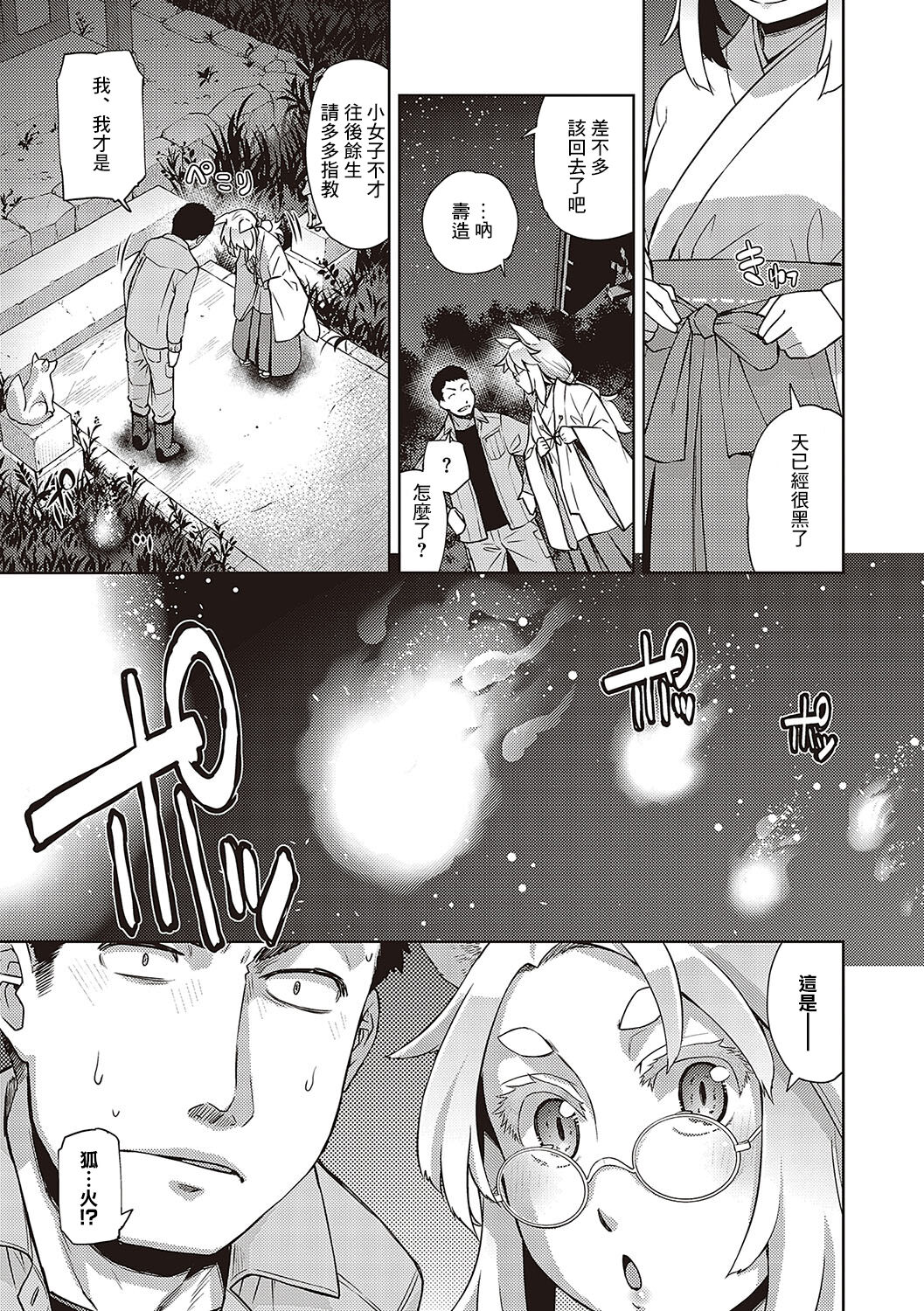 Mateba Megane no Kitsune Ari - Page 23