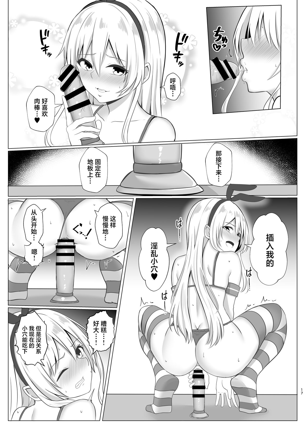 Shimakaze-kun ni Natte Onani shi Chau Hon - Page 16